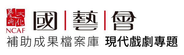 現代戲劇專題Logo