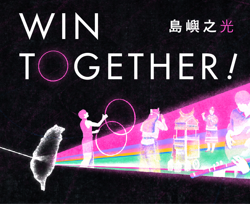 Win Together！島嶼之光