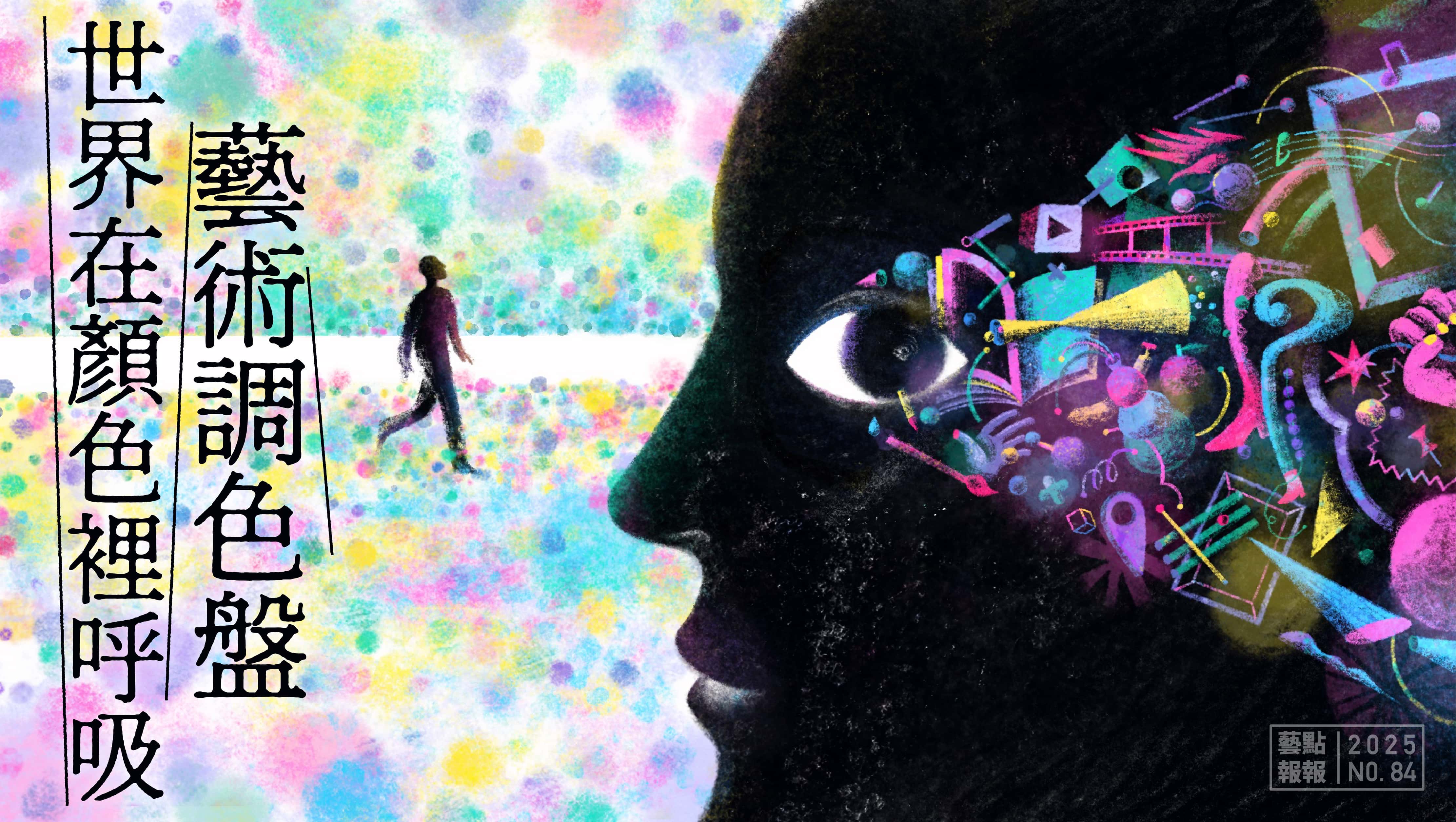 世界在顏色裡呼吸—藝術調色盤