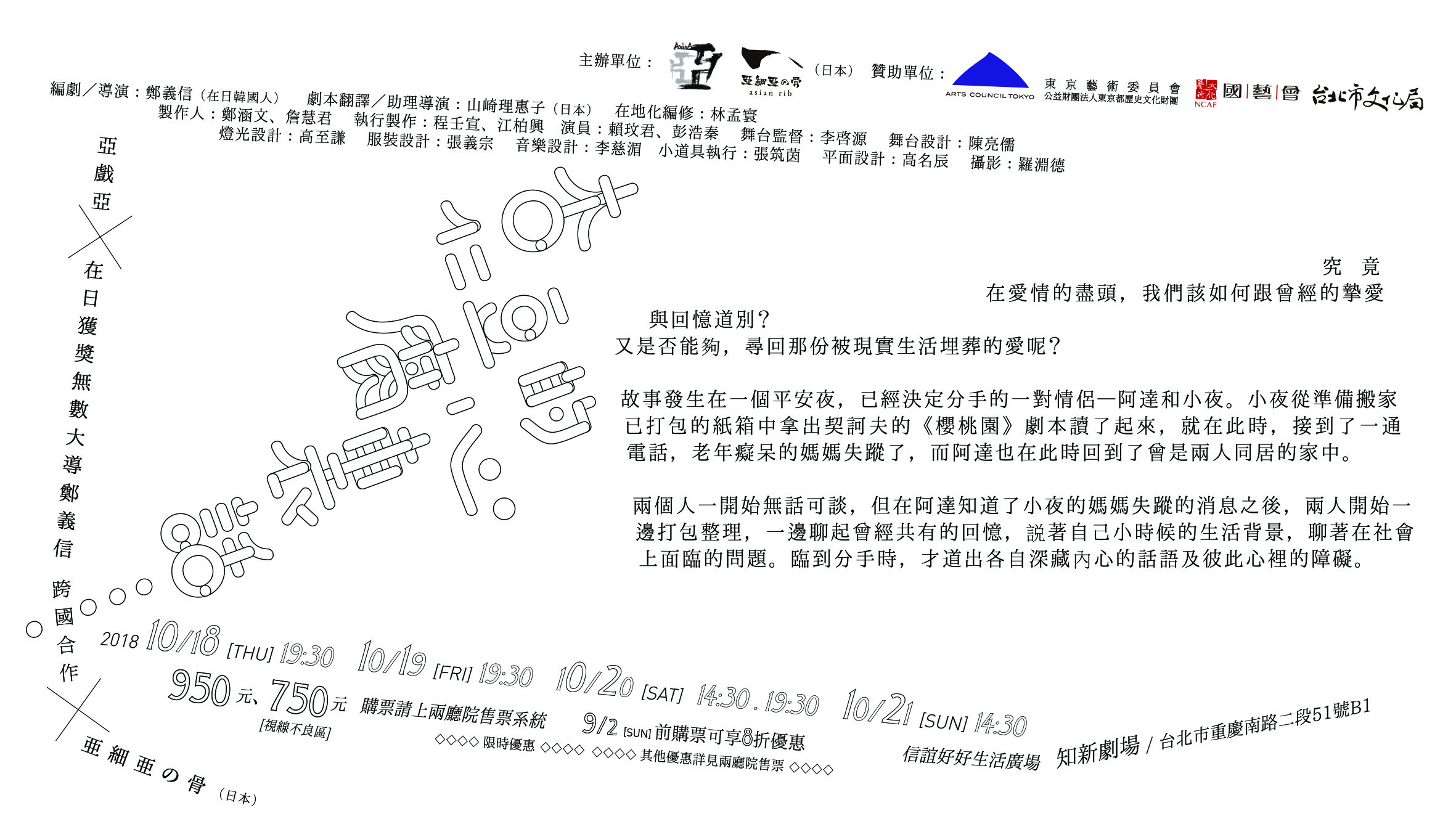 《杏仁豆腐的心裡話》演出計劃 ｜亞戲亞｜國藝會補助成果檔案庫