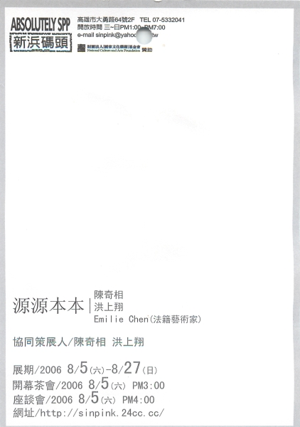 源源本本｜高雄市現代畫學會｜國藝會補助成果檔案庫