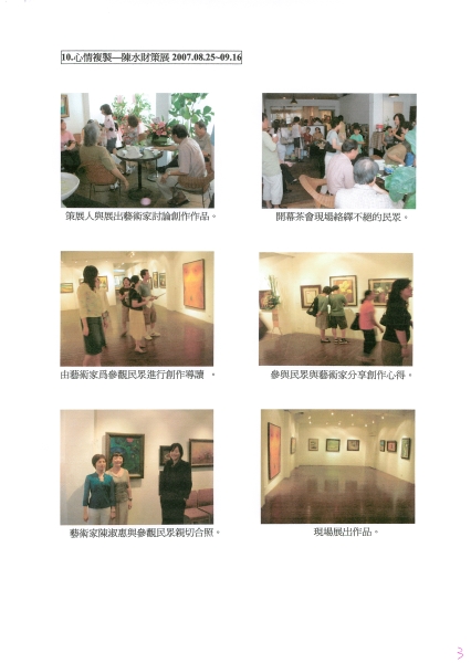 高雄市現代畫學會─新濱碼頭藝術空間96年展覽計劃｜高雄市現代畫學會｜國藝會補助成果檔案庫