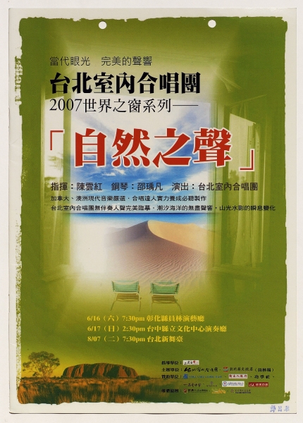 世界之窗系列—自然之聲｜台北室內合唱團｜國藝會補助成果檔案庫