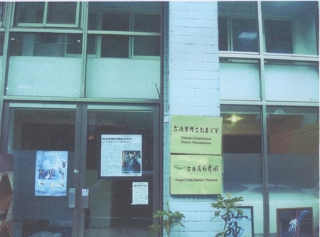 排演場所租金補助｜台北民族舞團｜國藝會補助成果檔案庫