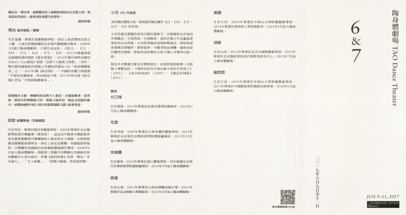 陶身體劇場6 & 7｜財團法人雲門文化藝術基金會｜國藝會補助成果檔案庫