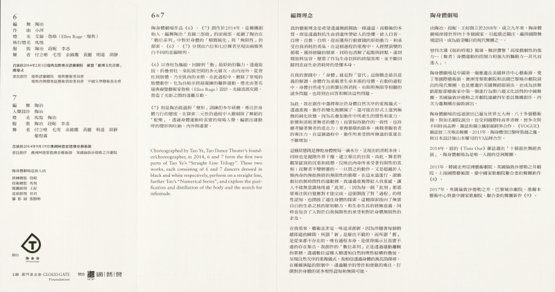 陶身體劇場6 & 7｜財團法人雲門文化藝術基金會｜國藝會補助成果檔案庫