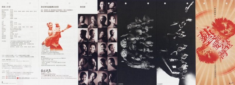 藝姿舞集2009年年度公演-藝起愛台灣｜藝姿舞集｜國藝會補助成果檔案庫