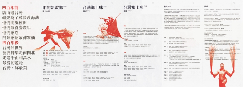藝姿舞集2009年年度公演-藝起愛台灣｜藝姿舞集｜國藝會補助成果檔案庫