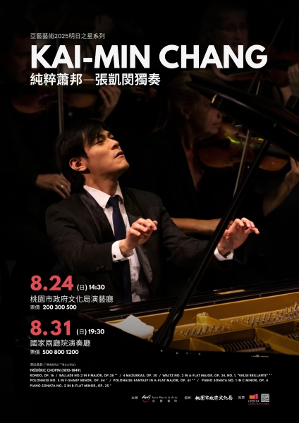 亞藝2025明日之星系列｜亞藝藝術有限公司｜國藝會補助成果檔案庫
