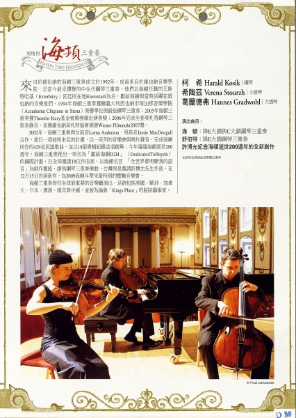 海頓三重奏｜財團法人國際新象文教基金會｜國藝會補助成果檔案庫