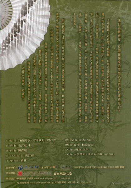 《競箏—樊慰慈、王中山箏樂演奏會》｜琴園國樂團｜國藝會補助成果檔案庫