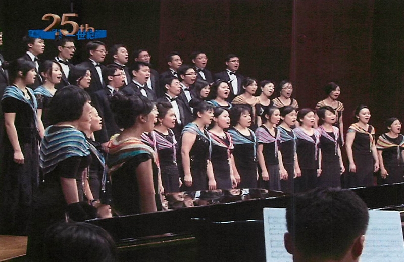 「『一世紀的故事』台北世紀合唱團25週年團慶音樂會」演出