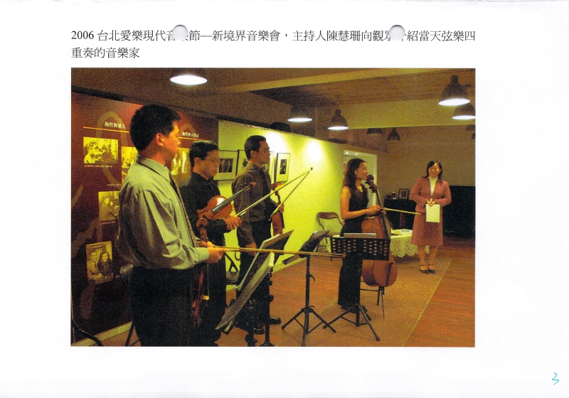 九十五年台北愛樂室內及管弦樂團排練場所租金｜台北愛樂室內及管弦樂團｜國藝會補助成果檔案庫
