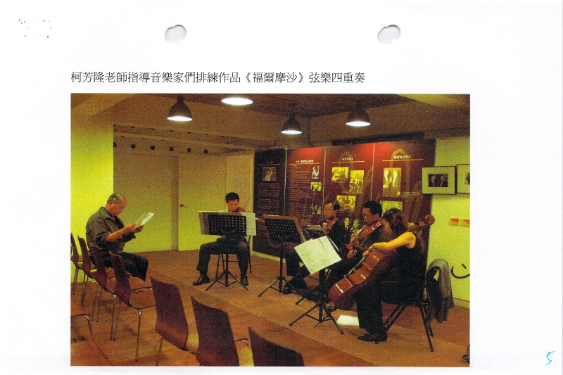 九十五年台北愛樂室內及管弦樂團排練場所租金｜台北愛樂室內及管弦樂團｜國藝會補助成果檔案庫