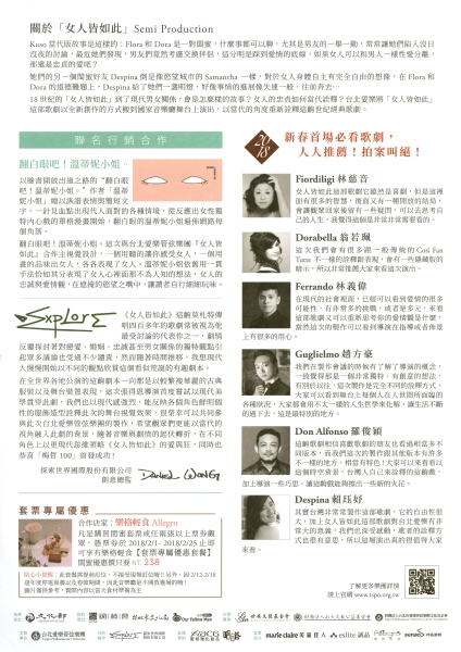 2018梅哲百年誕辰慶賀 歌劇《女人皆如此》｜台北愛樂室內及管弦樂團｜國藝會補助成果檔案庫
