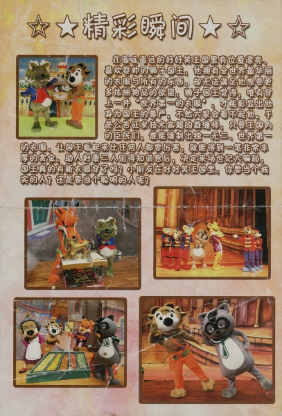 2017 蓓蕾兒童劇惠民特惠演出季《童話探險世界~國王的新衣》｜小青蛙劇團｜國藝會補助成果檔案庫