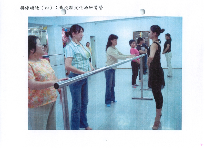 排演場所租金補助｜台北首督芭蕾舞團｜國藝會補助成果檔案庫