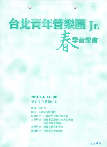 台北青年管樂團春季音樂會-節目單封面