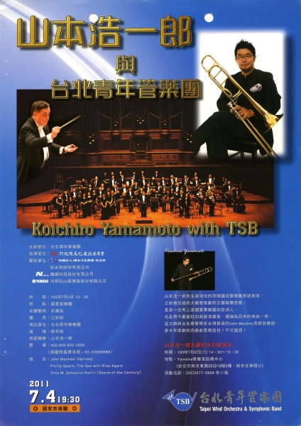 山本浩一郎與台北青年管樂團｜台北青年管樂團｜國藝會補助成果檔案庫