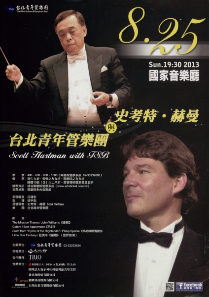 史考特‧赫曼與台北青年管樂團｜台北青年管樂團｜國藝會補助成果檔案庫