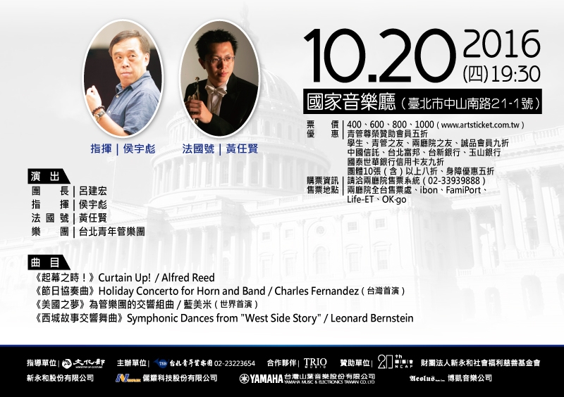 台北青年管樂團委託創作：藍美米《美國之夢》，首演於「美國之夢3」音樂會，DM
