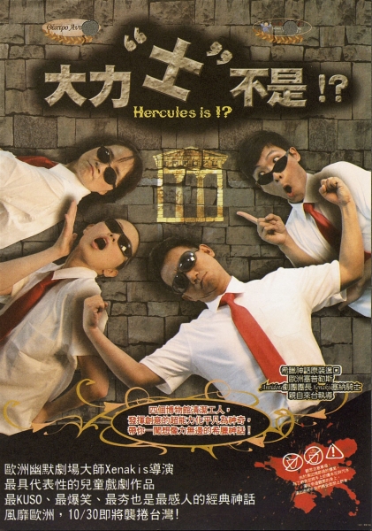 大力「士」不是！？｜九歌兒童劇團｜國藝會補助成果檔案庫