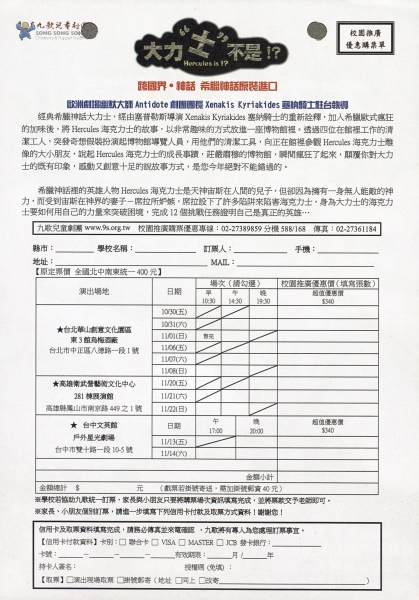 大力「士」不是！？｜九歌兒童劇團｜國藝會補助成果檔案庫
