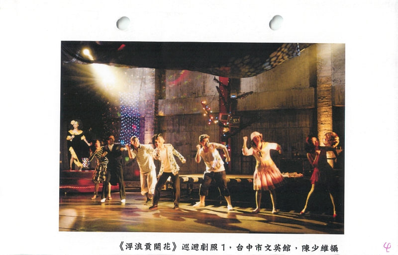 浮浪貢開花 外縣市巡迴演出計畫｜金枝演社劇團｜國藝會補助成果檔案庫