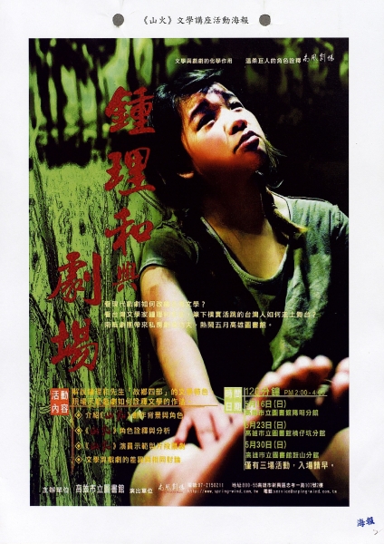 台灣文學劇場《山火》｜南風劇團｜國藝會補助成果檔案庫