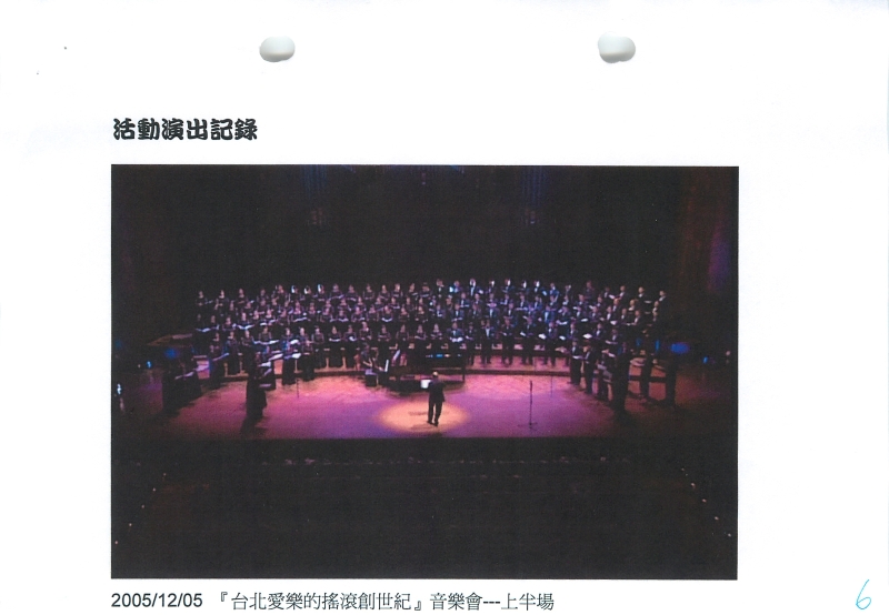 台北愛樂的搖滾創世紀｜台北愛樂合唱團｜國藝會補助成果檔案庫