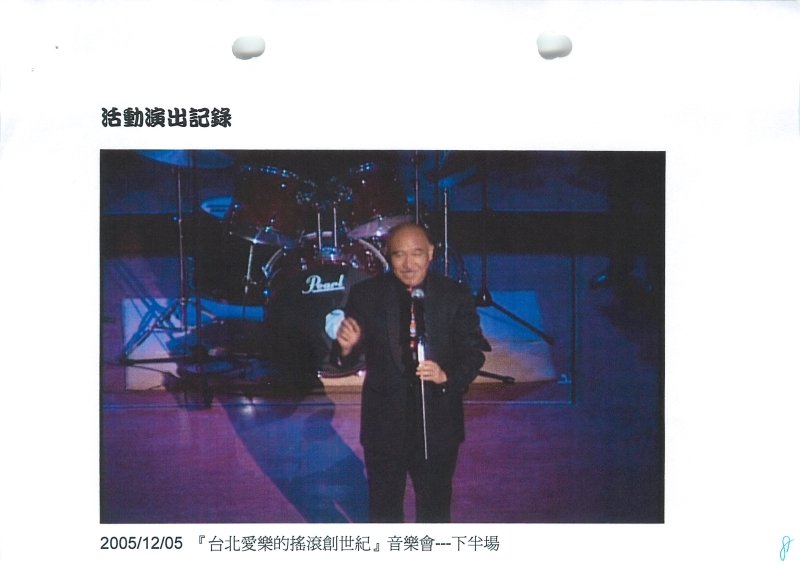 台北愛樂的搖滾創世紀｜台北愛樂合唱團｜國藝會補助成果檔案庫