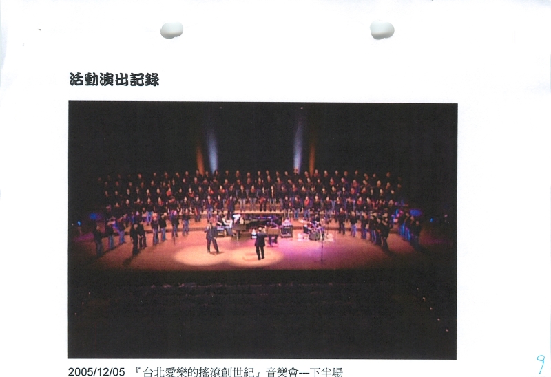 台北愛樂的搖滾創世紀｜台北愛樂合唱團｜國藝會補助成果檔案庫