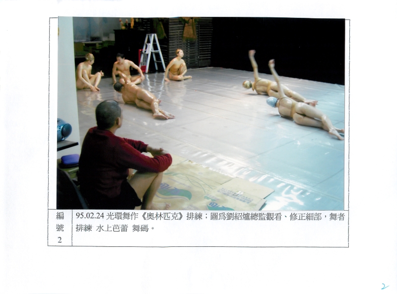 光環舞集排練場所租金補助｜光環舞集舞蹈團｜國藝會補助成果檔案庫