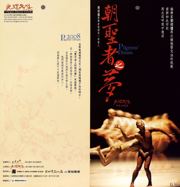 光環舞集2008年《朝聖者之夢》新作巡演｜光環舞集舞蹈團｜國藝會補助成果檔案庫