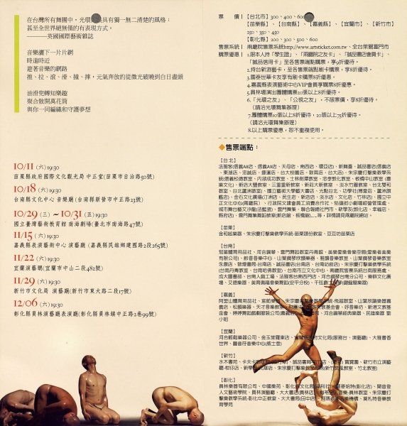 光環舞集2008年《朝聖者之夢》新作巡演｜光環舞集舞蹈團｜國藝會補助成果檔案庫