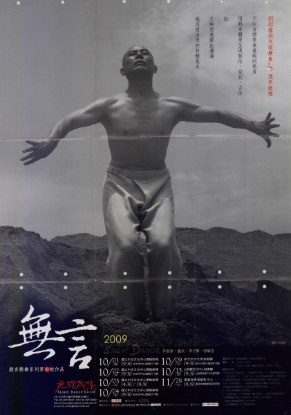 光環舞集2009年新作《無言》首演及巡迴｜光環舞集舞蹈團｜國藝會補助成果檔案庫