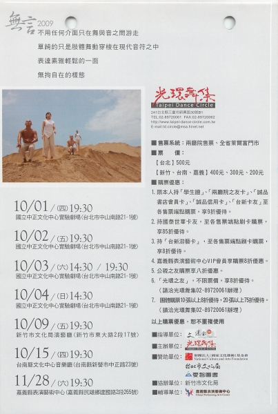 光環舞集2009年新作《無言》首演及巡迴｜光環舞集舞蹈團｜國藝會補助成果檔案庫