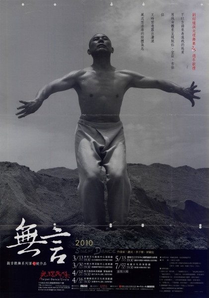 光環舞集2009年新作《無言》巡迴｜光環舞集舞蹈團｜國藝會補助成果檔案庫
