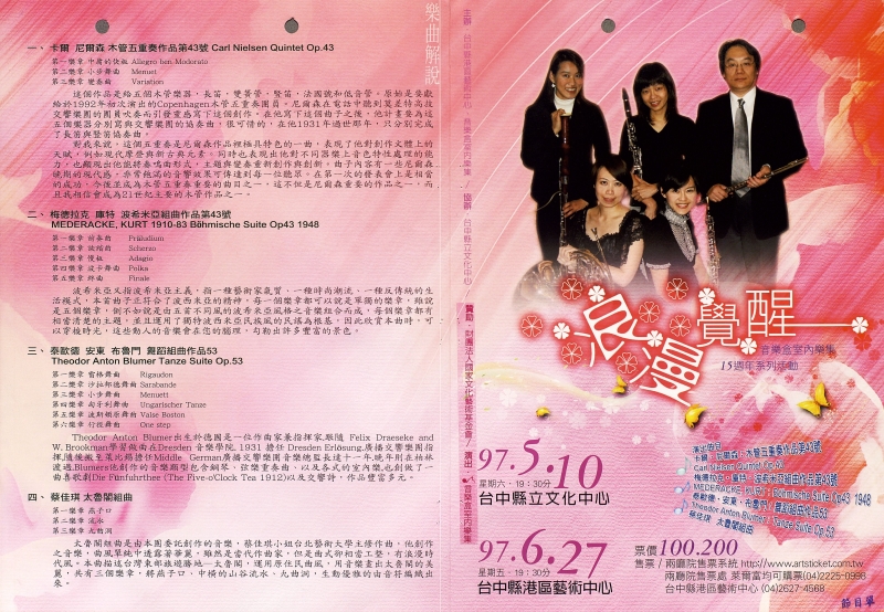 音樂盒室內樂集十五週年系列活動一    古典篇 浪漫覺醒｜音樂盒室內樂集｜國藝會補助成果檔案庫