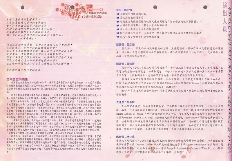 音樂盒室內樂集十五週年系列活動一    古典篇 浪漫覺醒｜音樂盒室內樂集｜國藝會補助成果檔案庫