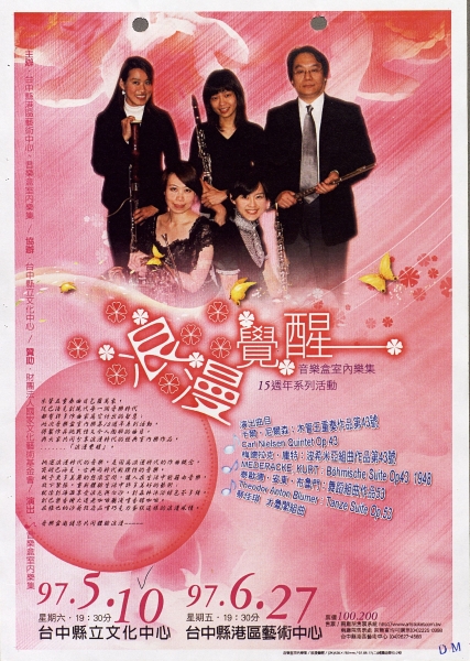 音樂盒室內樂集十五週年系列活動一    古典篇 浪漫覺醒｜音樂盒室內樂集｜國藝會補助成果檔案庫