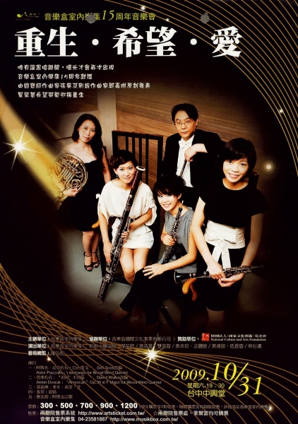 重生、希望、愛｜音樂盒室內樂集｜國藝會補助成果檔案庫