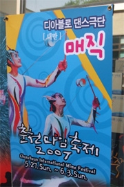 舞鈴劇場【2007春川啞劇藝術節】韓國演出｜舞鈴劇場｜國藝會補助成果檔案庫