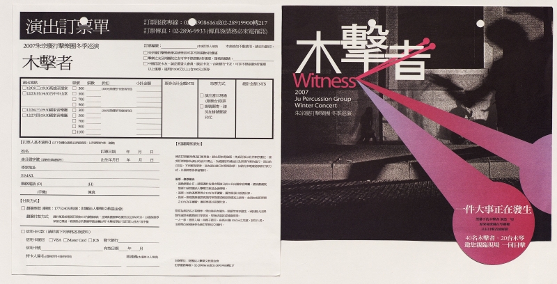2007朱宗慶打擊樂團冬季公演｜財團法人擊樂文教基金會｜國藝會補助成果檔案庫