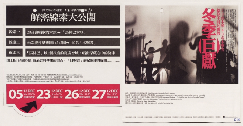 2007朱宗慶打擊樂團冬季公演｜財團法人擊樂文教基金會｜國藝會補助成果檔案庫