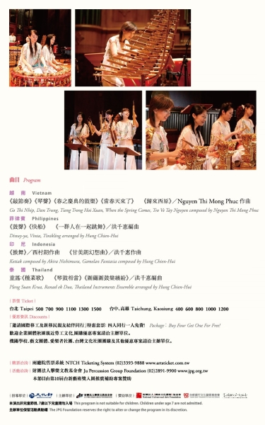 2012朱宗慶打擊樂團冬季音樂會─「聆聽‧微笑」｜財團法人擊樂文教基金會｜國藝會補助成果檔案庫