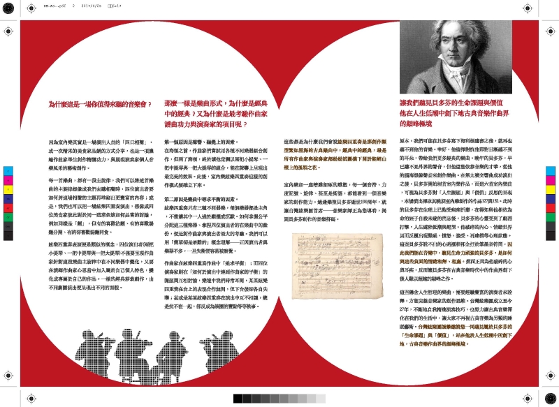 2017台灣絃樂團室內樂集｜台灣絃樂團｜國藝會補助成果檔案庫