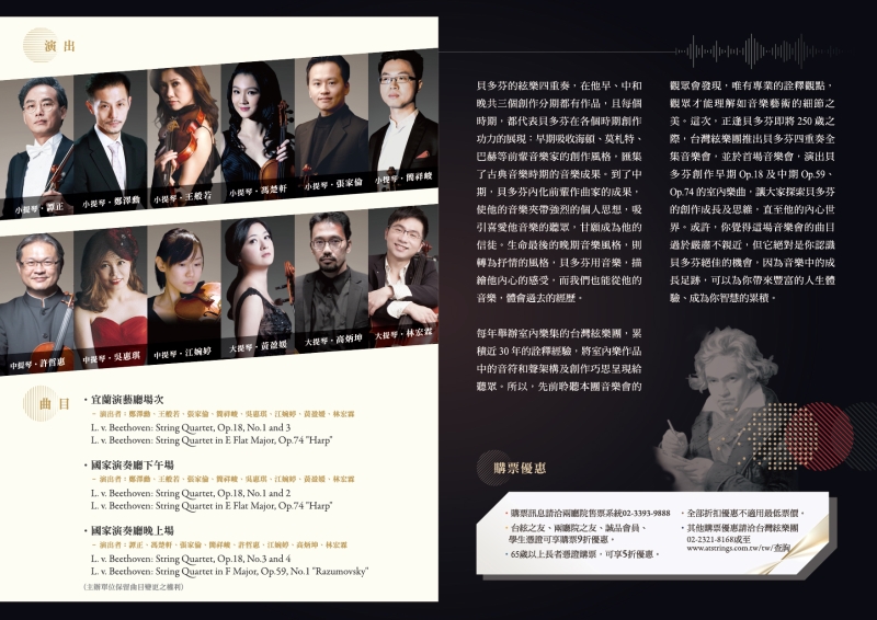 2019台灣絃樂團室內樂集｜台灣絃樂團｜國藝會補助成果檔案庫