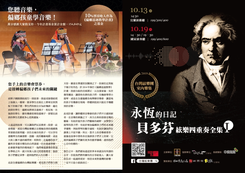 2019台灣絃樂團室內樂集｜台灣絃樂團｜國藝會補助成果檔案庫