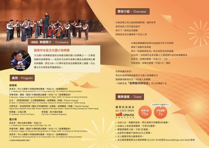 2025台灣絃樂團絃樂經典音樂會｜台灣絃樂團｜國藝會補助成果檔案庫